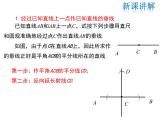 2021-2022学13.4.4 经过一已知点作已知直线的垂线 13.4.5 作已知线段的垂直平分线课件PPT