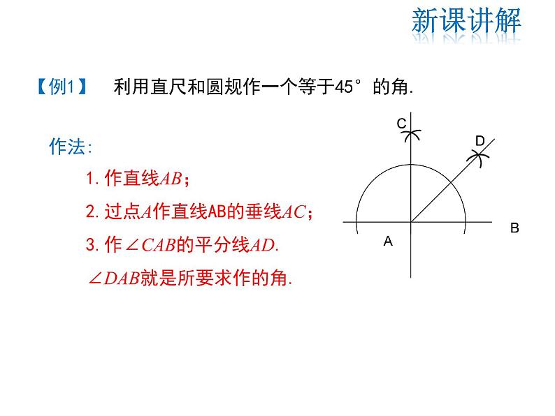 2021-2022学13.4.4 经过一已知点作已知直线的垂线 13.4.5 作已知线段的垂直平分线课件PPT07