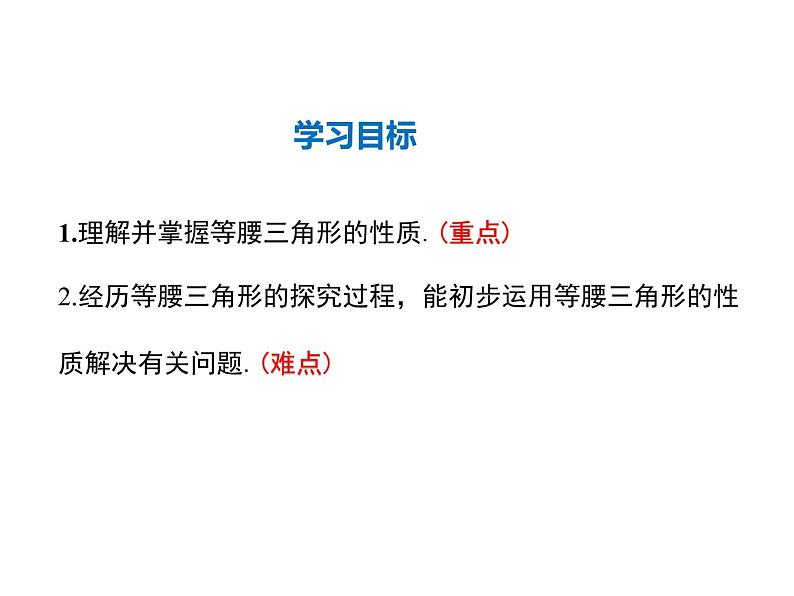 2021-2022学年度华师大版八年级上册数学课件 13.3.1 等腰三角形的性质第2页