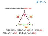 2021-2022学年度华师大版八年级上册数学课件 13.3.1 等腰三角形的性质