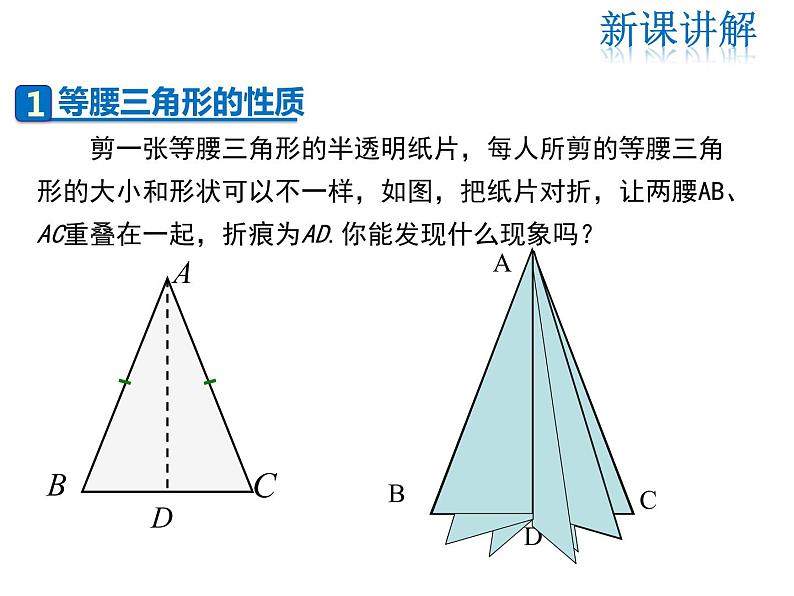 2021-2022学年度华师大版八年级上册数学课件 13.3.1 等腰三角形的性质第4页