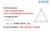 2021-2022学年度华师大版八年级上册数学课件 13.3.1 等腰三角形的性质