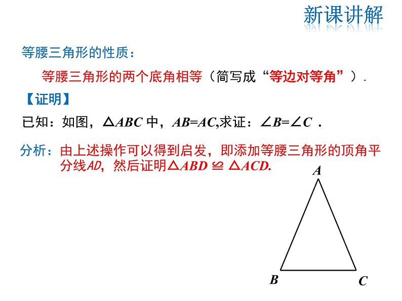 2021-2022学年度华师大版八年级上册数学课件 13.3.1 等腰三角形的性质第6页