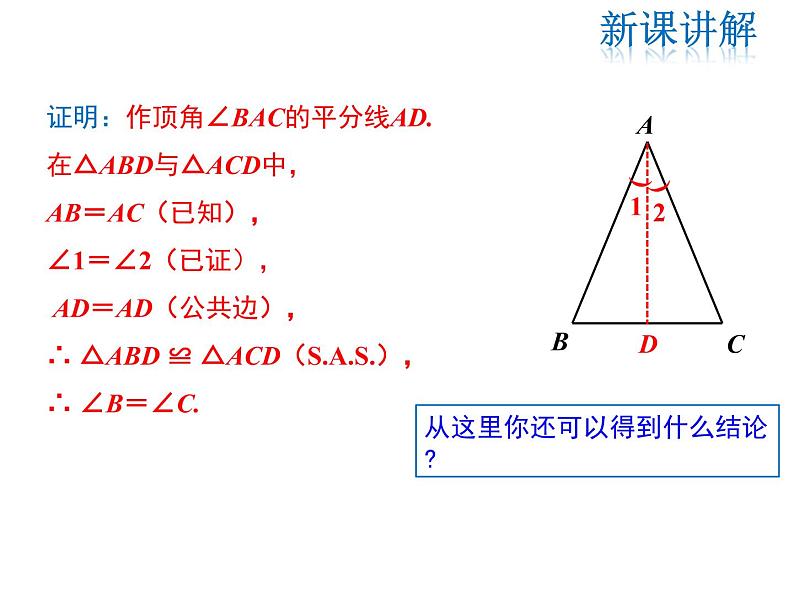 2021-2022学年度华师大版八年级上册数学课件 13.3.1 等腰三角形的性质第7页