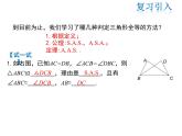 2021-2022学年度华师大版八年级上册数学课件 13.2.5 边边边