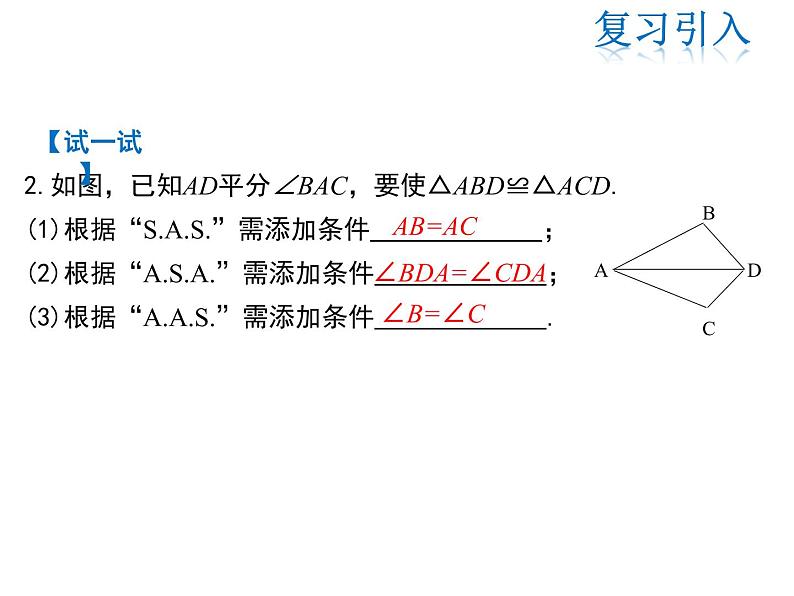 2021-2022学年度华师大版八年级上册数学课件 13.2.5 边边边第4页