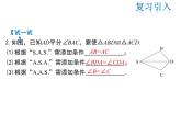 2021-2022学年度华师大版八年级上册数学课件 13.2.5 边边边