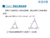 2021-2022学年度华师大版八年级上册数学课件 13.2.5 边边边