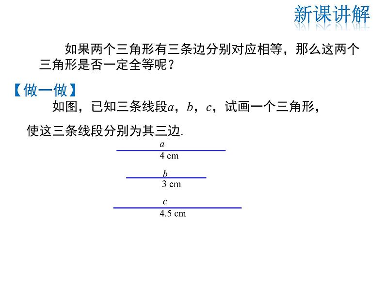 2021-2022学年度华师大版八年级上册数学课件 13.2.5 边边边第6页