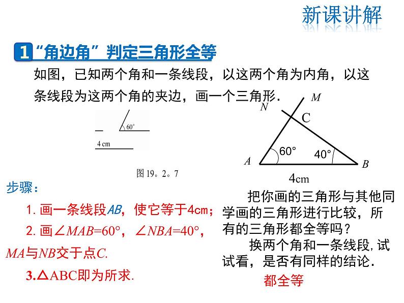 2021-2022学年度华师大版八年级上册数学课件 13.2.4 角边角04