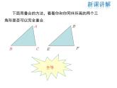 2021-2022学年度华师大版八年级上册数学课件 13.2.4 角边角