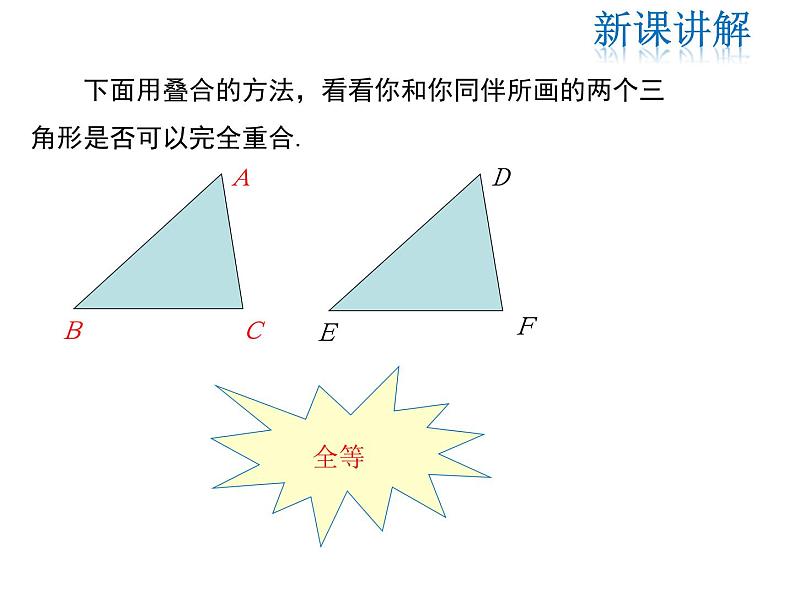 2021-2022学年度华师大版八年级上册数学课件 13.2.4 角边角05