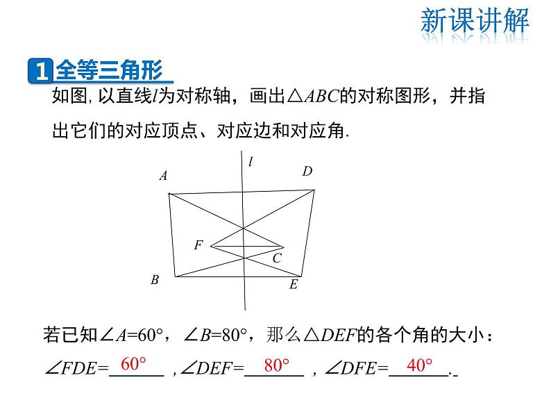 2021-2022学年度华师大版八年级上13.2.1 全等三角形 13.2.2 全等三角形的判定条件课件PPT06