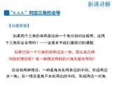 2021-2022学年度华师大版八年级上册数学课件 13.2.3 边角边