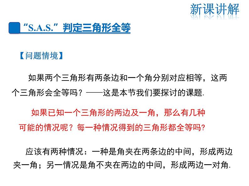 2021-2022学年度华师大版八年级上册数学课件 13.2.3 边角边04