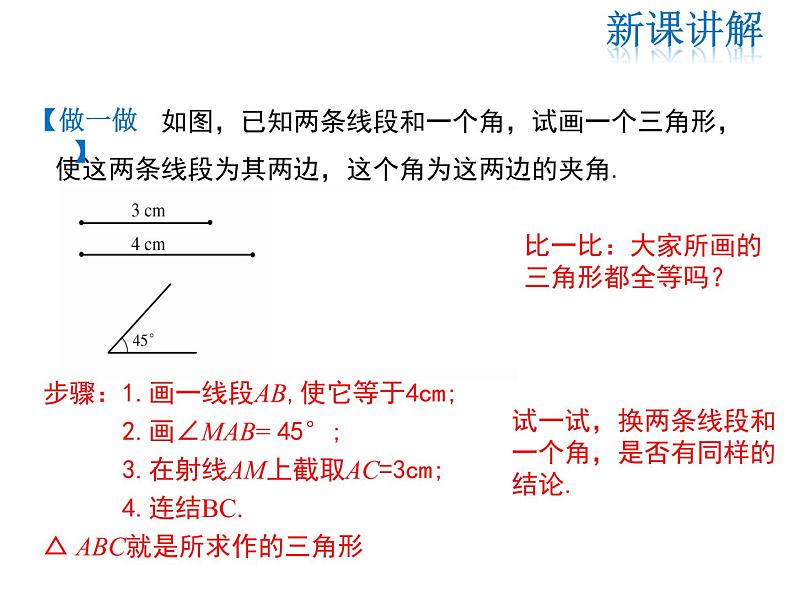 2021-2022学年度华师大版八年级上册数学课件 13.2.3 边角边06