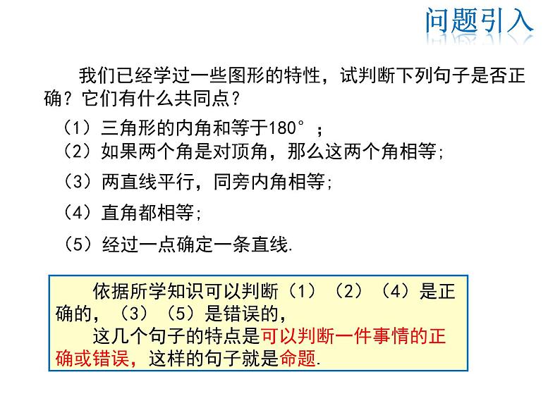 2021-2022学年度华师大版八年级上册数学课件 13.1.1 命题03