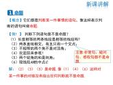 2021-2022学年度华师大版八年级上册数学课件 13.1.1 命题