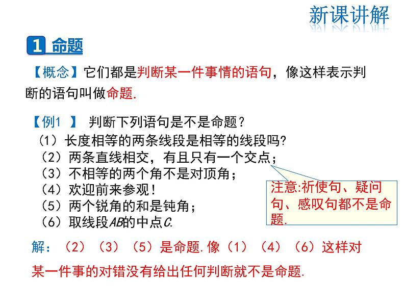 2021-2022学年度华师大版八年级上册数学课件 13.1.1 命题04