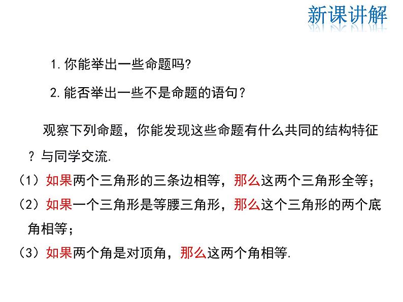 2021-2022学年度华师大版八年级上册数学课件 13.1.1 命题05