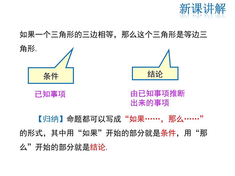 2021-2022学年度华师大版八年级上册数学课件 13.1.1 命题06