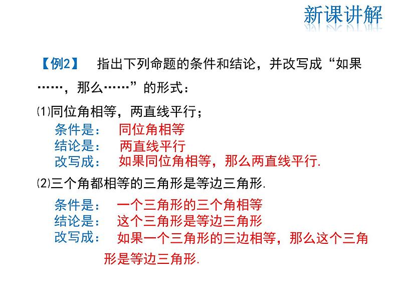 2021-2022学年度华师大版八年级上册数学课件 13.1.1 命题07