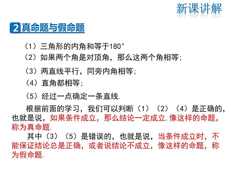 2021-2022学年度华师大版八年级上册数学课件 13.1.1 命题08