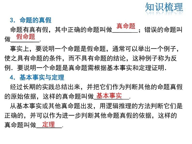 2021-2022学年度华师大版八年级上册数学课件 第13章复习课第3页