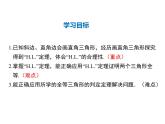 斜边直角边PPT课件免费下载