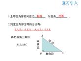 斜边直角边PPT课件免费下载