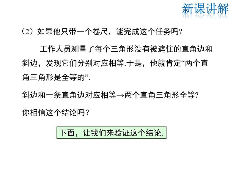 斜边直角边PPT课件免费下载05