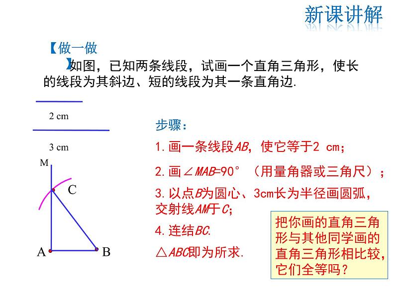 斜边直角边PPT课件免费下载06
