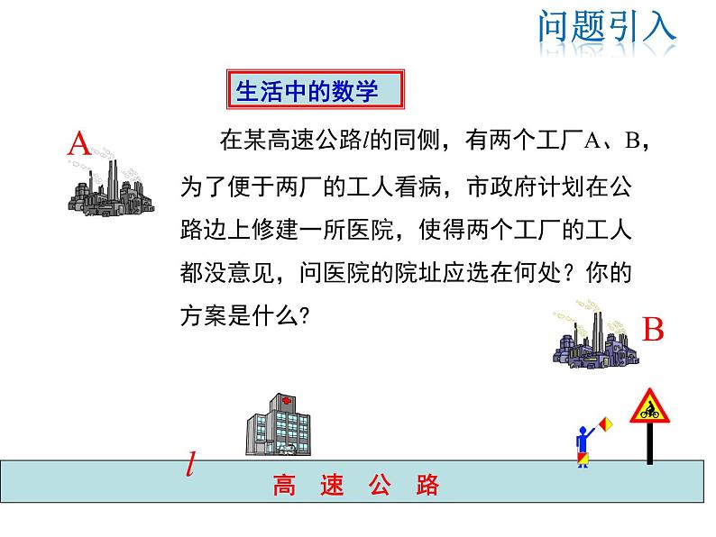 2021-2022学年度华师大版八年级上册数学课件 13.5.2 线段垂直平分线第3页