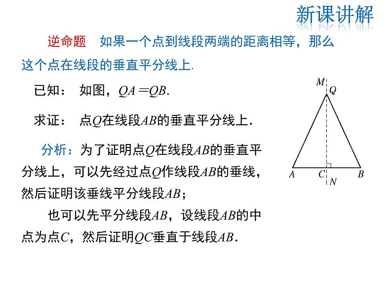 2021-2022学年度华师大版八年级上册数学课件 13.5.2 线段垂直平分线第8页