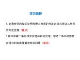 2021-2022学年度华师大版八年级上册数学课件 13.3.2 等腰三角形的判定