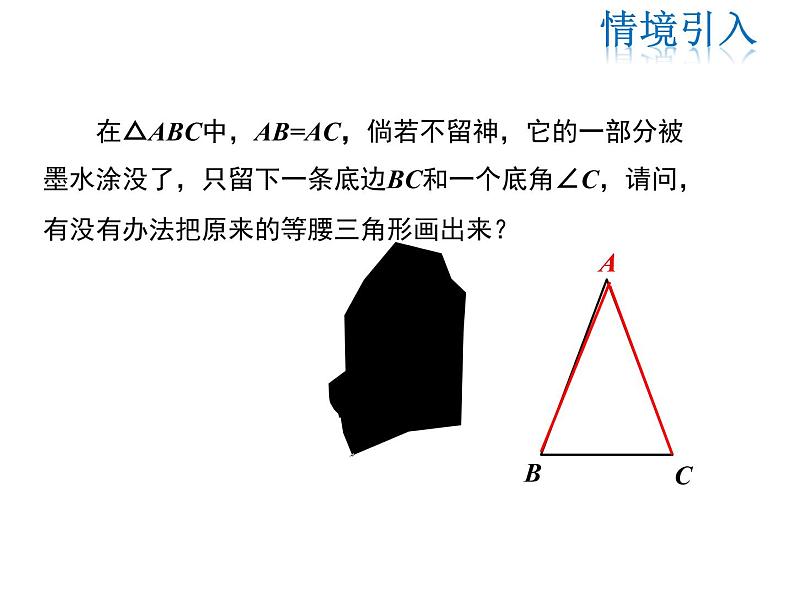 2021-2022学年度华师大版八年级上册数学课件 13.3.2 等腰三角形的判定03