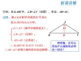 2021-2022学年度华师大版八年级上册数学课件 13.3.2 等腰三角形的判定