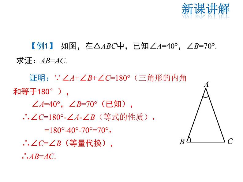 2021-2022学年度华师大版八年级上册数学课件 13.3.2 等腰三角形的判定07