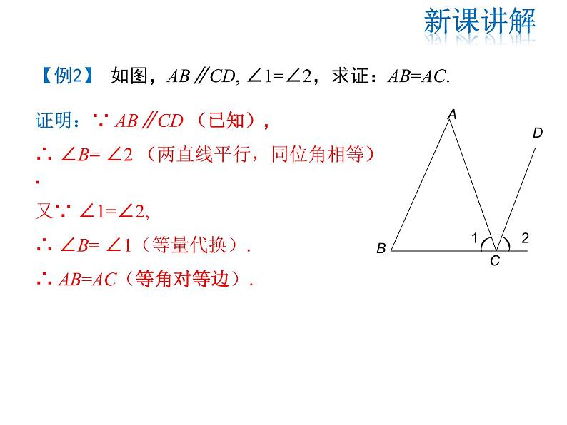 2021-2022学年度华师大版八年级上册数学课件 13.3.2 等腰三角形的判定08