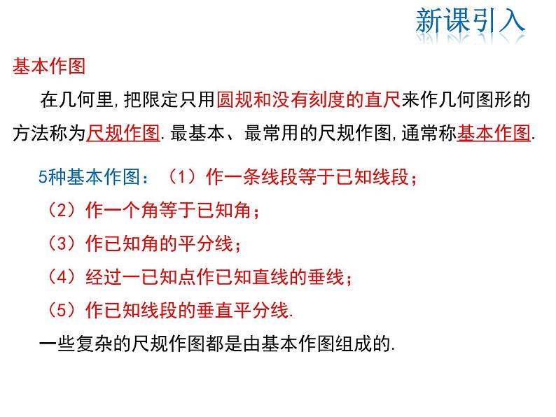 13.4.1 作一条线段等于已知线段  13.4.2.一 个角等于已知角  13.4.3 作已知角的平分线课件PPT04