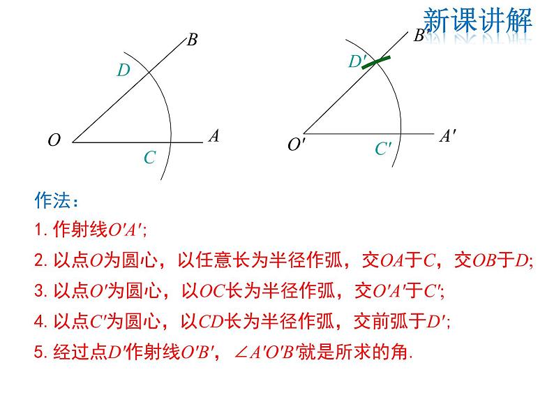 13.4.1 作一条线段等于已知线段  13.4.2.一 个角等于已知角  13.4.3 作已知角的平分线课件PPT07