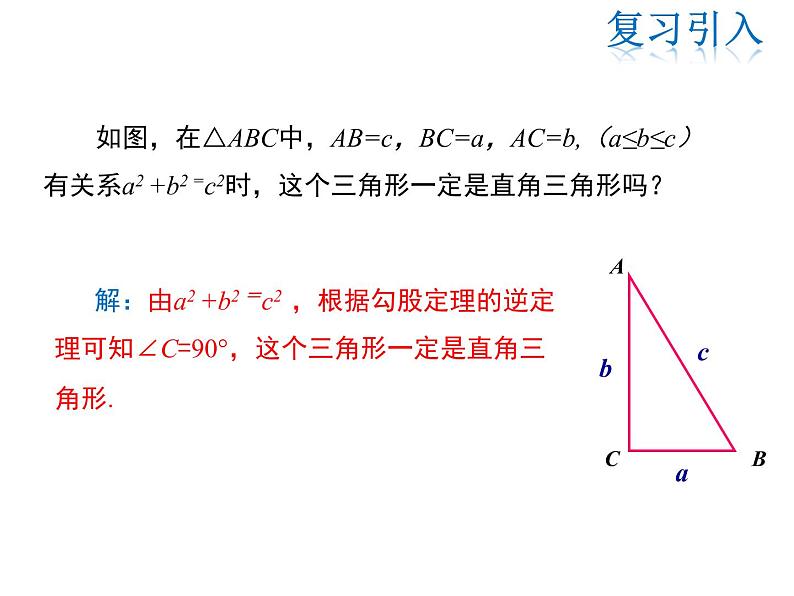 2021-2022学年度华师大版八年级上册数学课件 14.1.3 反证法第3页