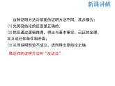 2021-2022学年度华师大版八年级上册数学课件 14.1.3 反证法