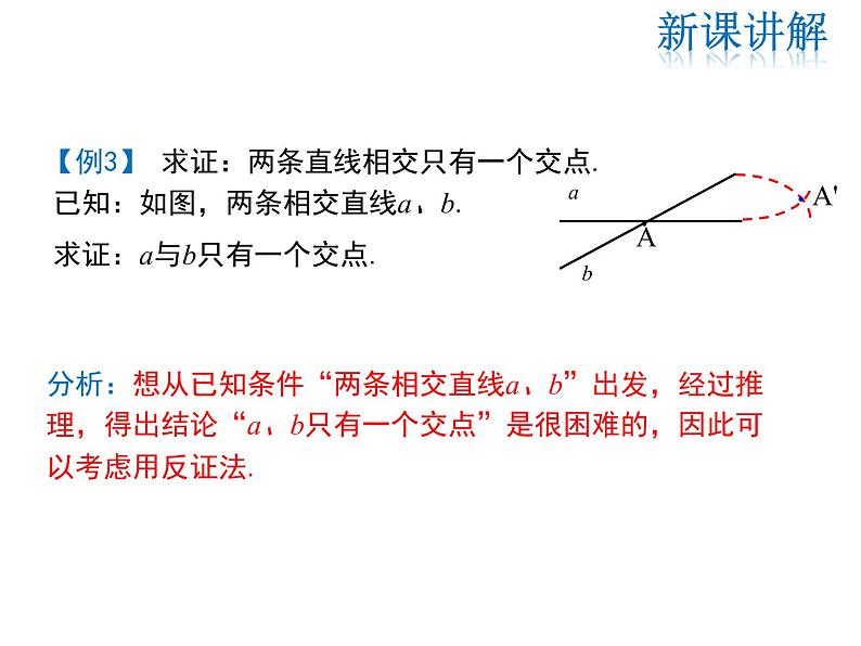 2021-2022学年度华师大版八年级上册数学课件 14.1.3 反证法第8页