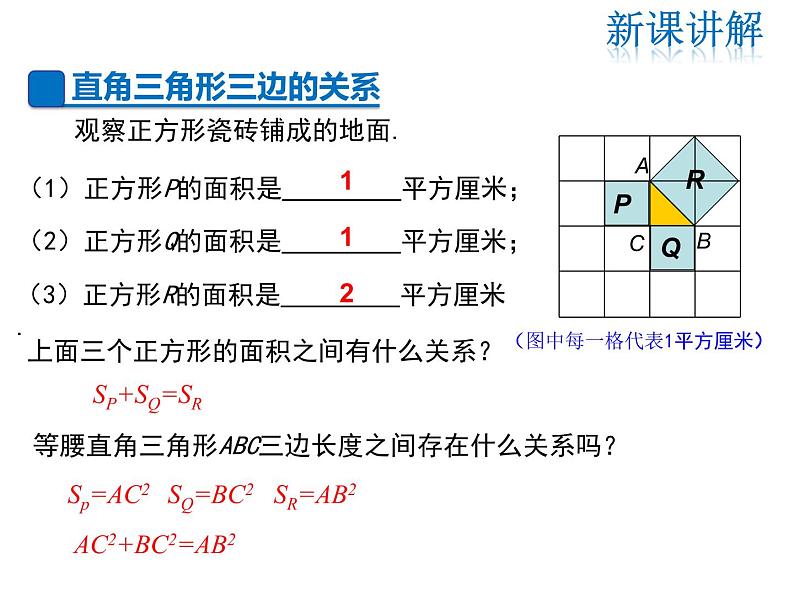 2021-2022学年度华师大版八年级上册数学课件 14.1.1 直角三角形三边的关系第4页