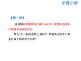 2021-2022学年度华师大版八年级上册数学课件 14.1.1 直角三角形三边的关系