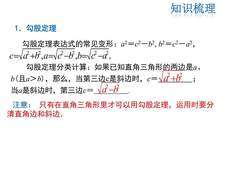 2021-2022学年度华师大版八年级上册数学课件 第14章复习课第3页