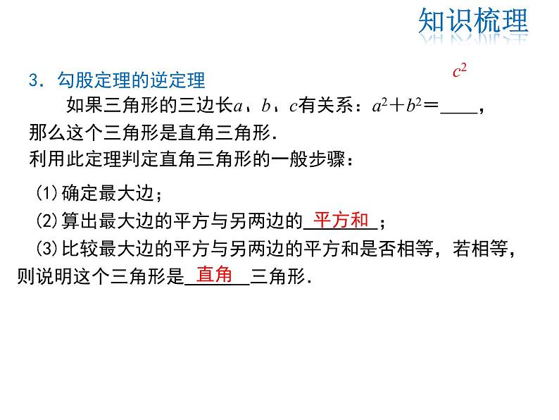 2021-2022学年度华师大版八年级上册数学课件 第14章复习课第6页