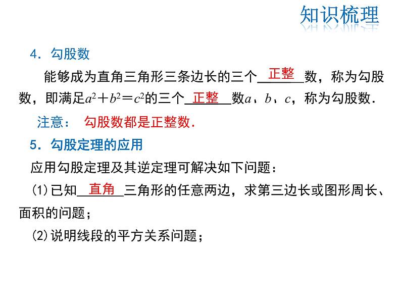 2021-2022学年度华师大版八年级上册数学课件 第14章复习课第8页