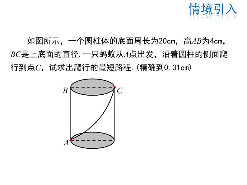 2021-2022学年度华师大版八年级上册数学课件 14.2 勾股定理的应用第3页